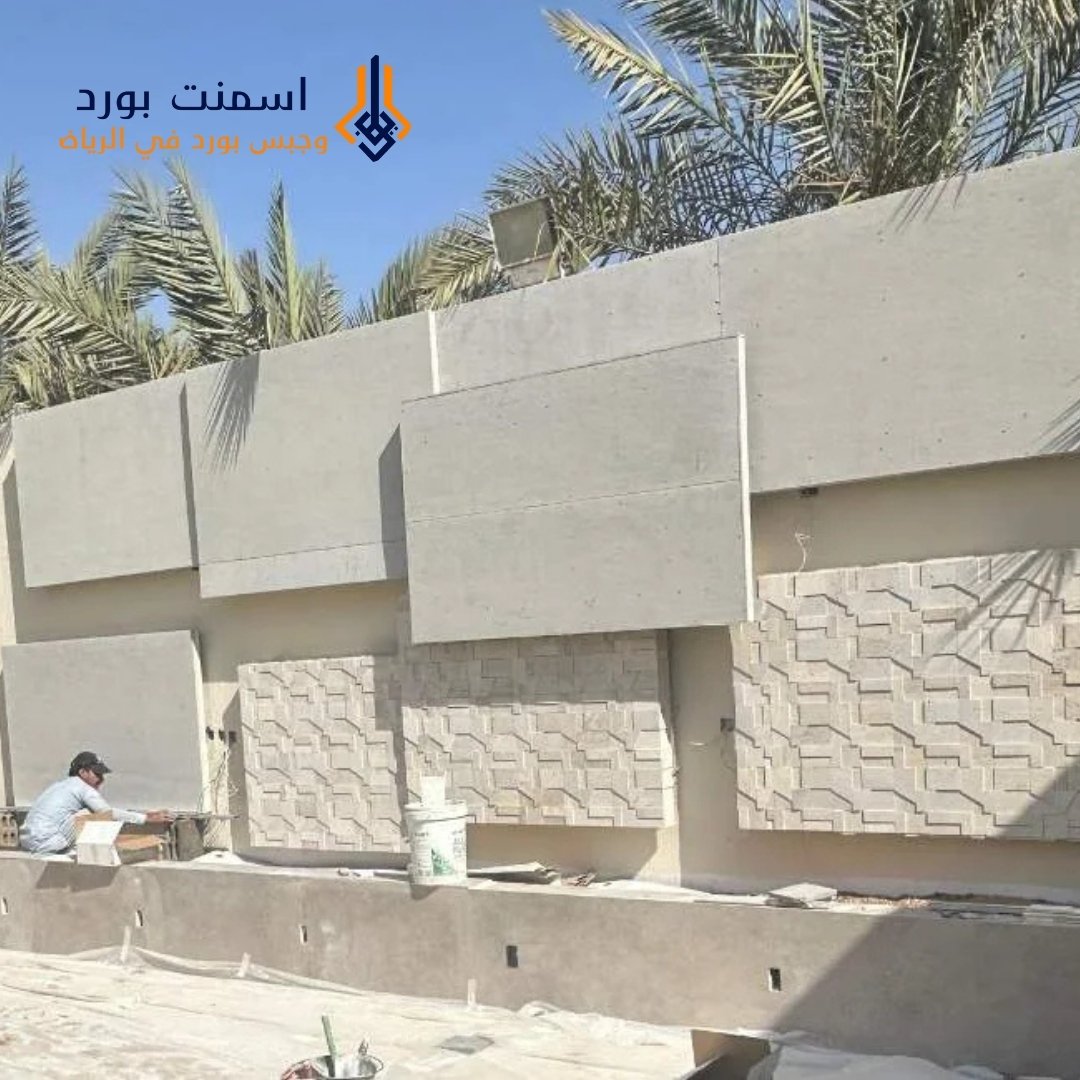 فرق تركيب أسمنت بورد الرياض