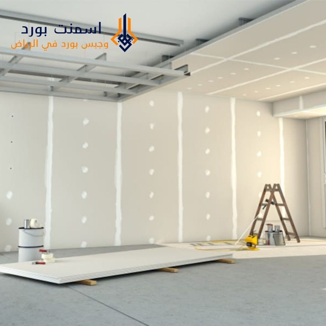 الأسمنت بورد vs الجبس بورد للمباني في الرياض