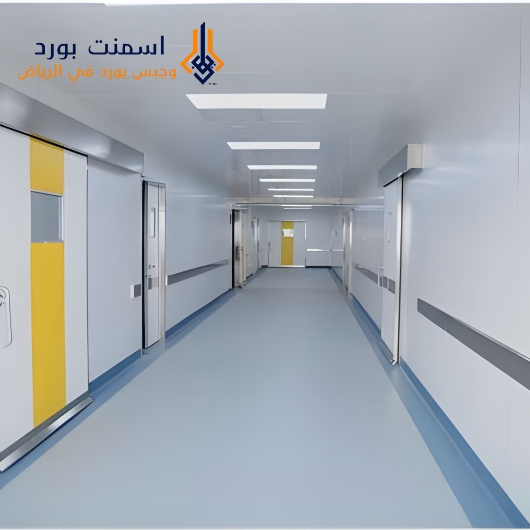 تركيب أسمنت بورد في المستشفيات والعيادات أسمنت بورد الرياض