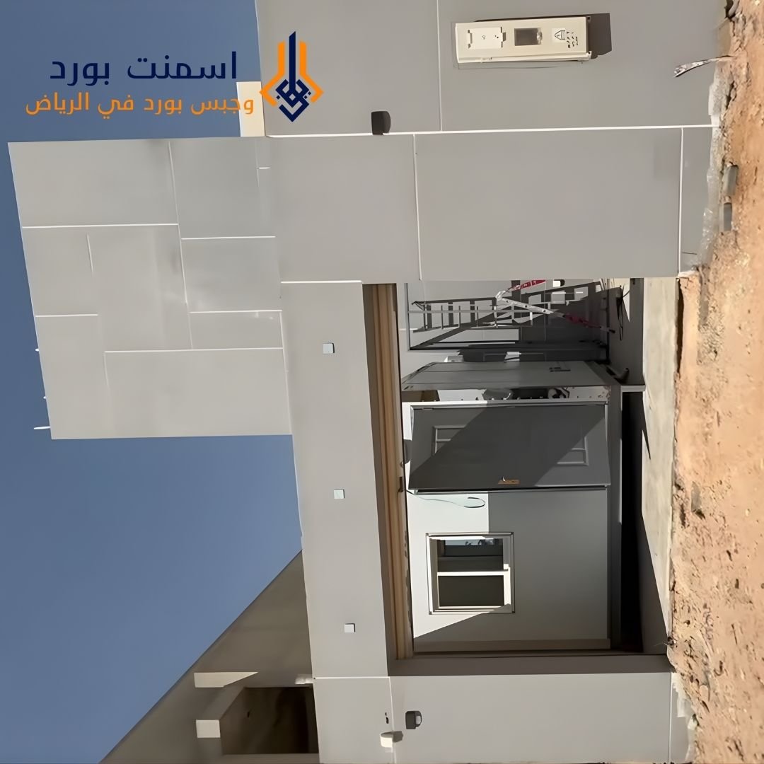 مقاول أسمنت بورد متخصص أسمنت بورد 2026 في مشاريع شمال الرياض