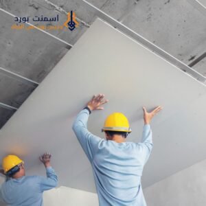 تركيب أسمنت بورد للأسقف اسمنت بورد المنازل الرياض