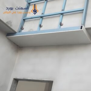 استخدامات الأسمنت بورد في الفلل والمباني الحديثة بالرياض