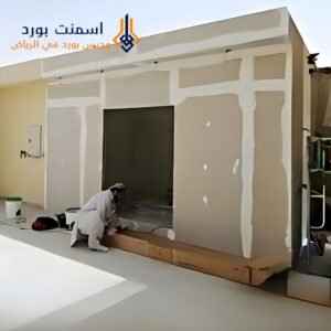تنفيذ أسمنت بورد داخلي وخارجي في الرياض بأحدث الطرق