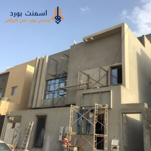 ماهو الأسمنت بورد ؟ ولماذا يعتبر الخيار الأفضل في بناء الرياض؟