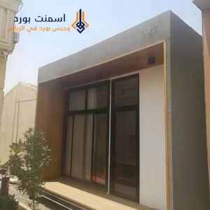 تصميم غرف وملاحق بالأسمنت بورد في الرياض بسرعة وجودة