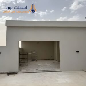تنفيذ أسمنت بورد داخلي وخارجي في الرياض بأحدث الطرق