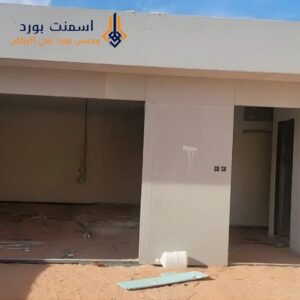 أخطاء شائعة في تركيب الأسمنت بورد وكيف تتجنبها في الرياض