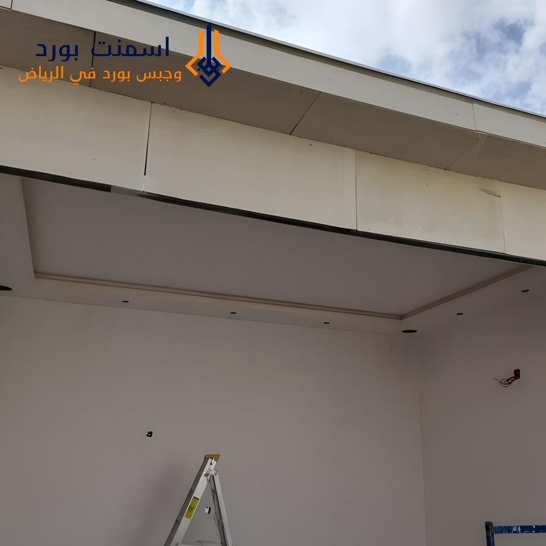 الفرق بين الأسمنت بورد والجبس بورد: أيهما أنسب لمناخ الرياض؟