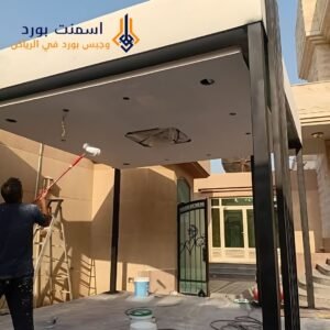  تنفيذ أسمنت بورد في غرب الرياض بأسعار منافسة