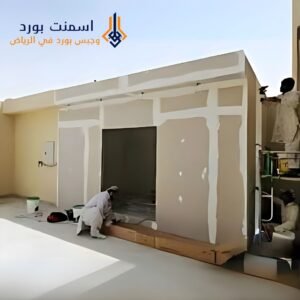 خدمات الأسمنت بورد في جميع أحياء الرياض