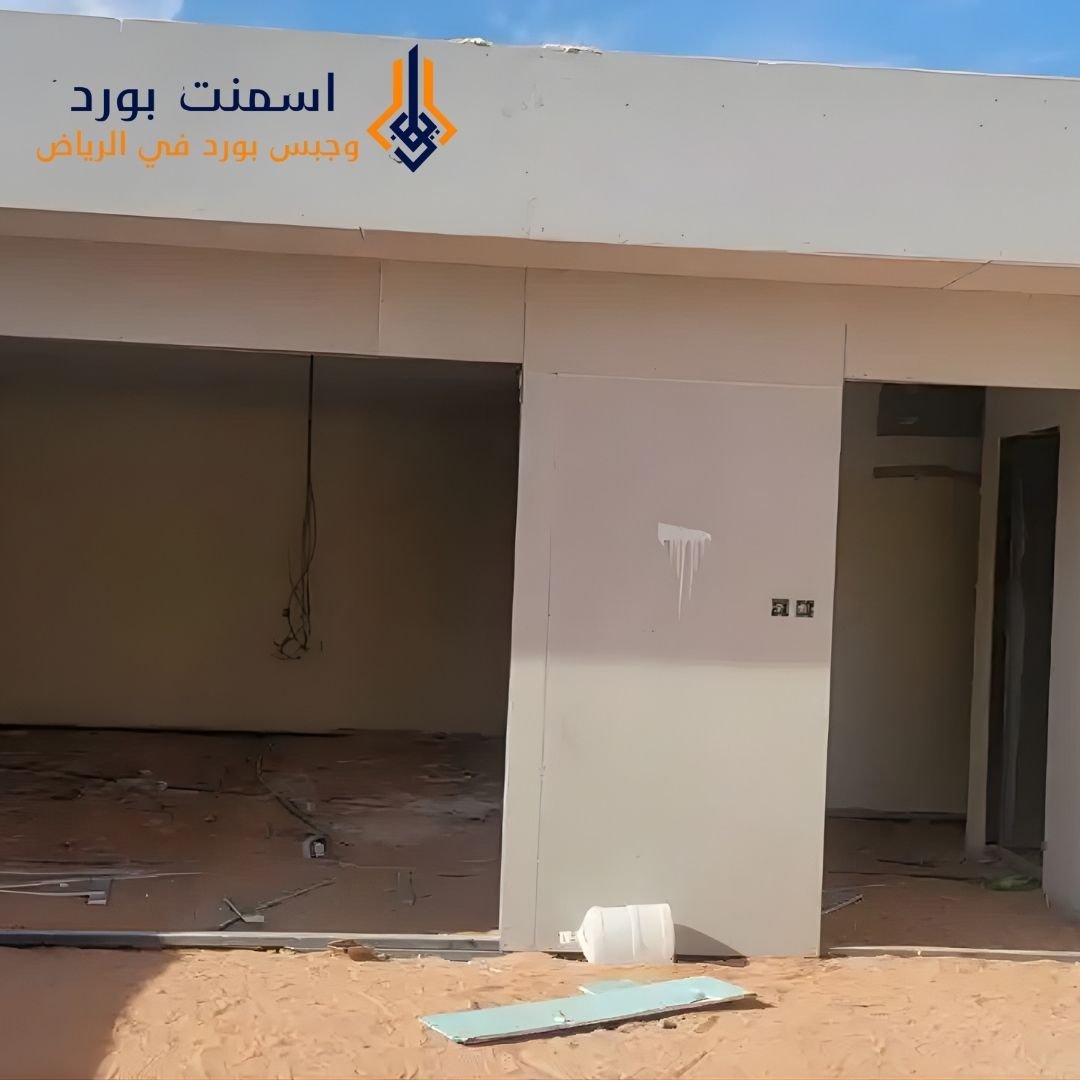 لماذا يعد أيوب بورد من أفضل شركات الأسمنت بورد في الرياض؟