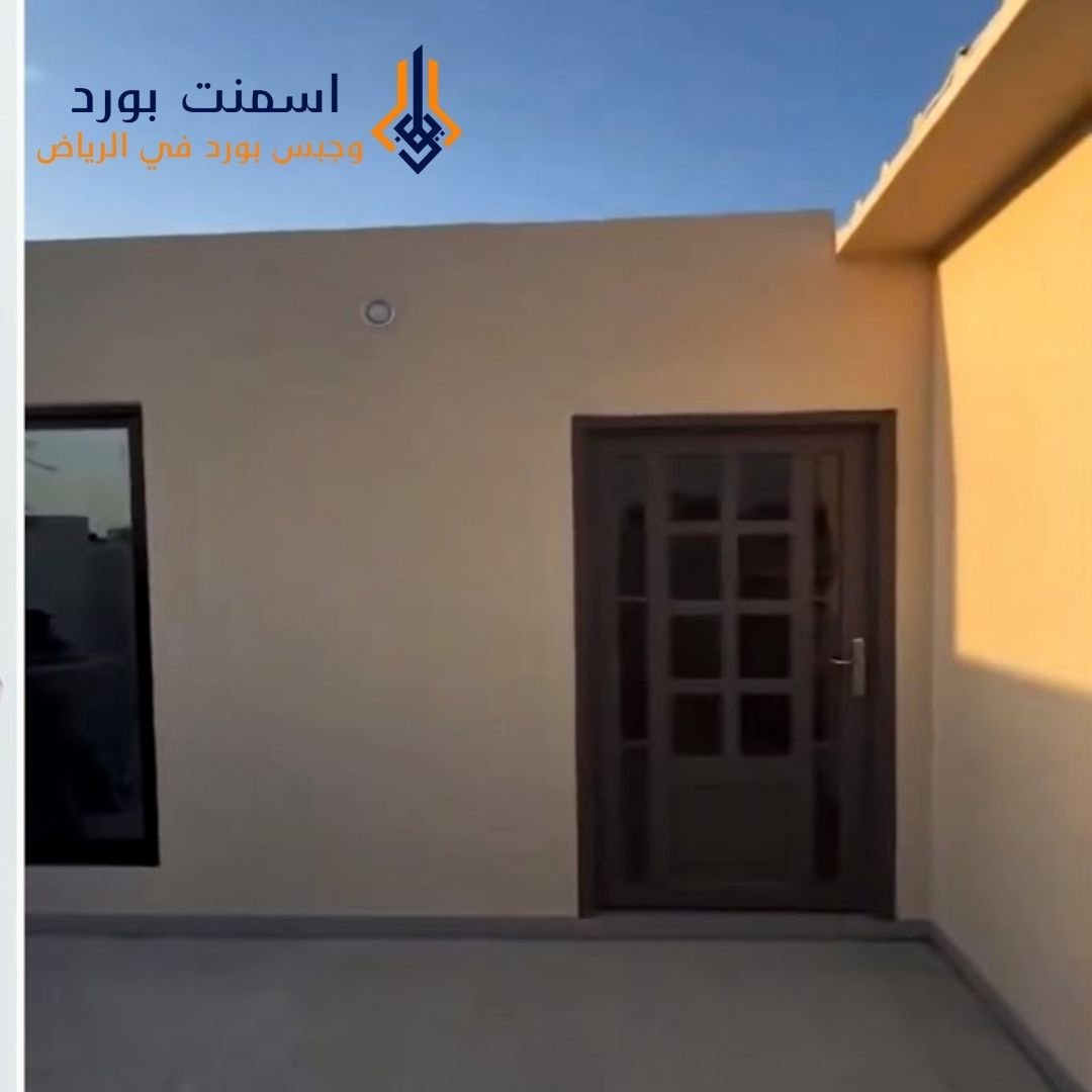 تشطيب عصري وقوي مع الأسمنت بورد من أيوب بورد ب الرياض